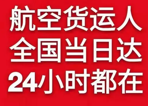 霍林河机场快运货物、航空货运:物流行业各岗位招聘